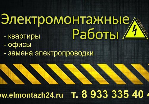 Электромонтажные работы, натяжные потолки, услуги электрика в Красноярске