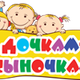 Дочкам-сыночкам в Красноярске