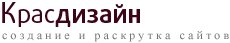 Красдизайн в Красноярске